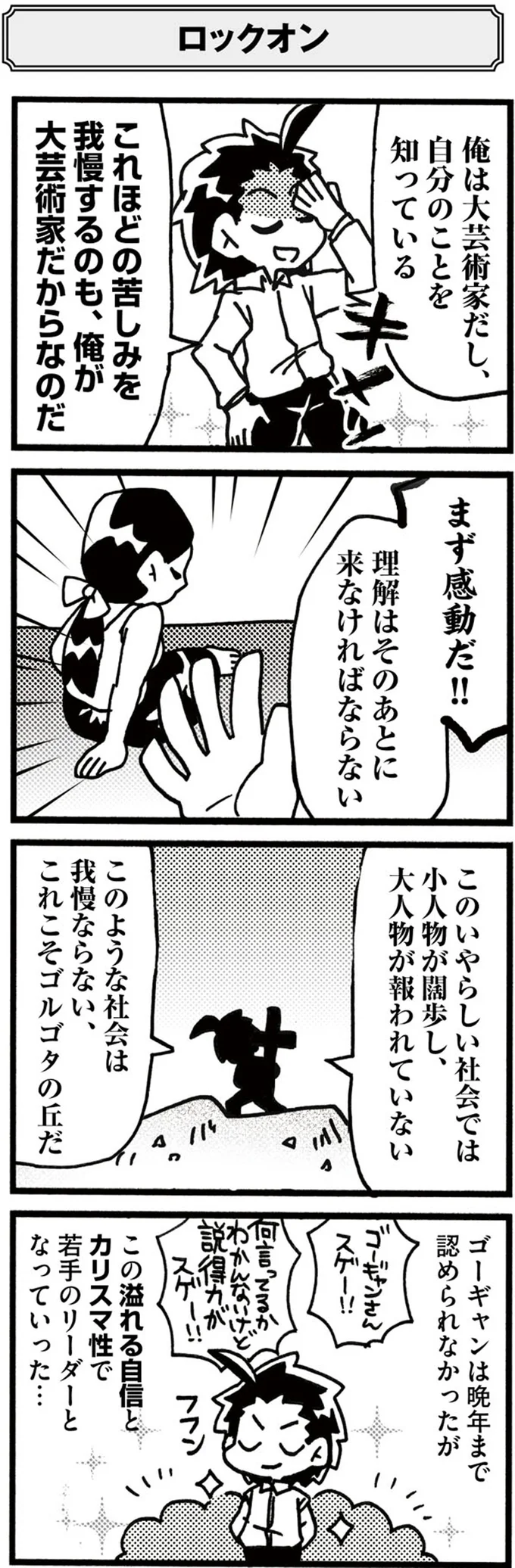 『5分でわかれ！印象派』より