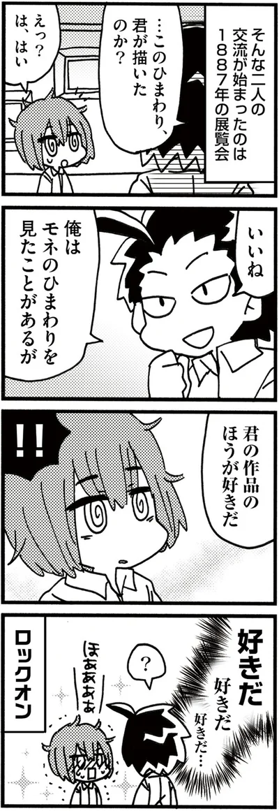 『5分でわかれ！印象派』より