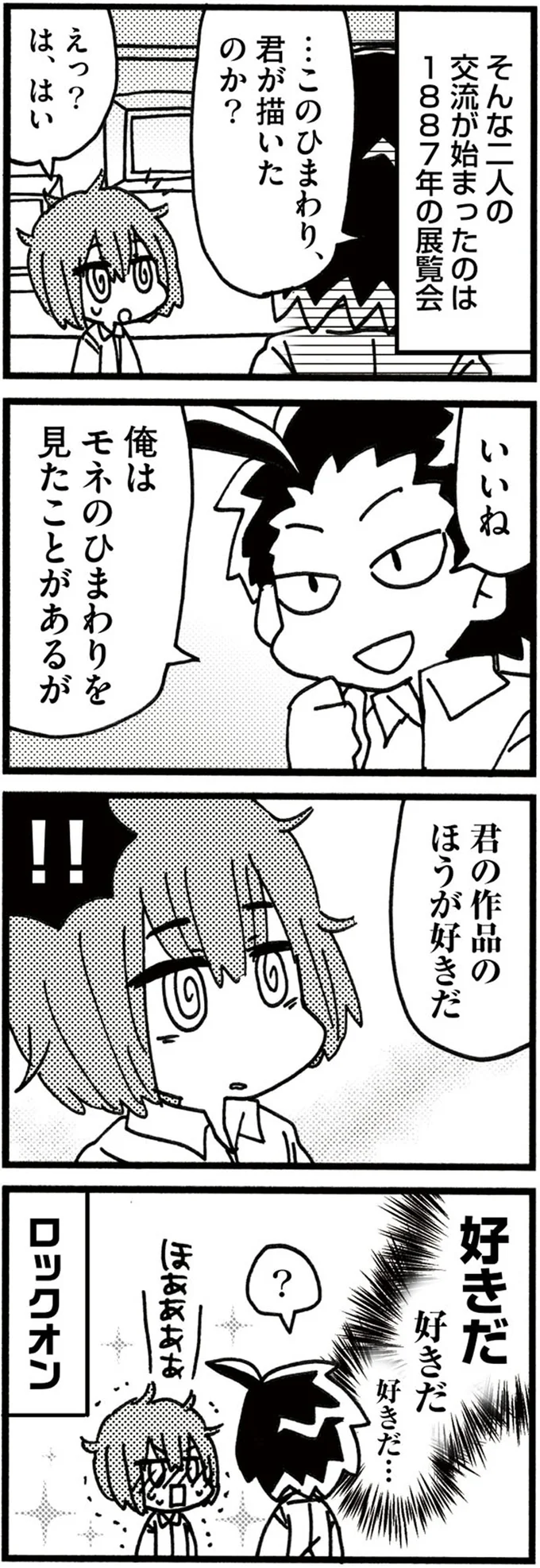 『5分でわかれ！印象派』より
