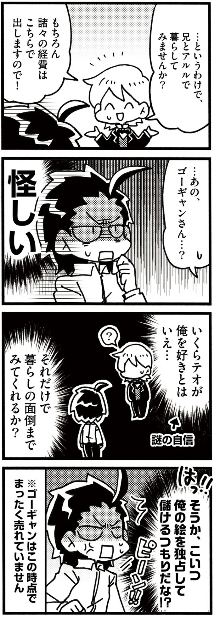 『5分でわかれ！印象派』より
