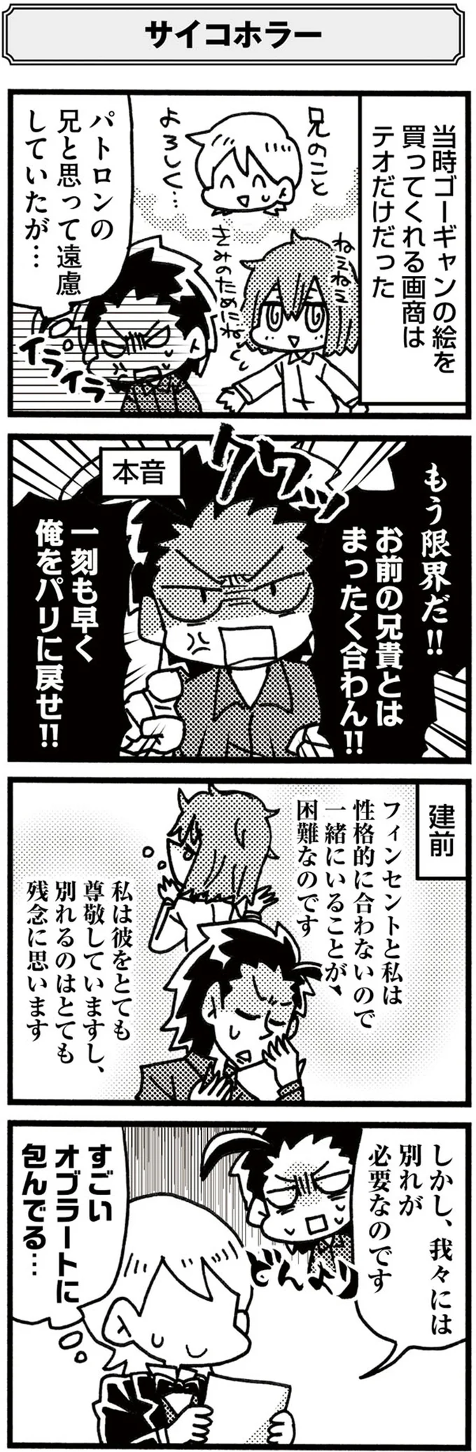 『5分でわかれ！印象派』より