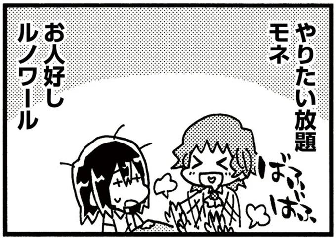 やりたい放題モネとお人好しルノワール