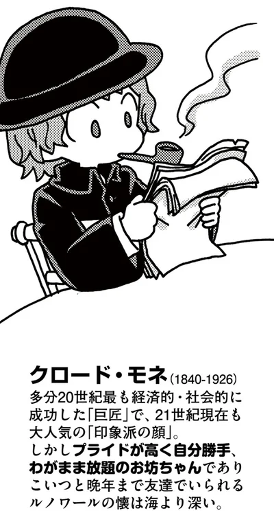 クロード・モネ