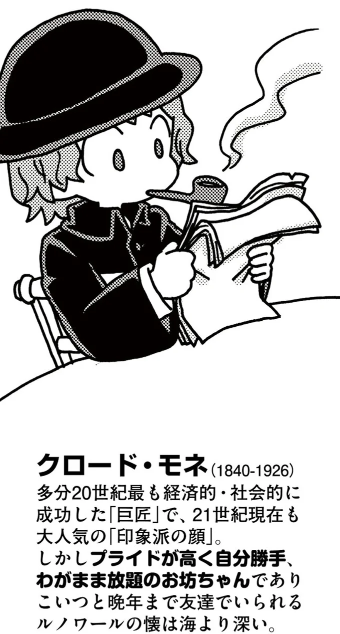 クロード・モネ