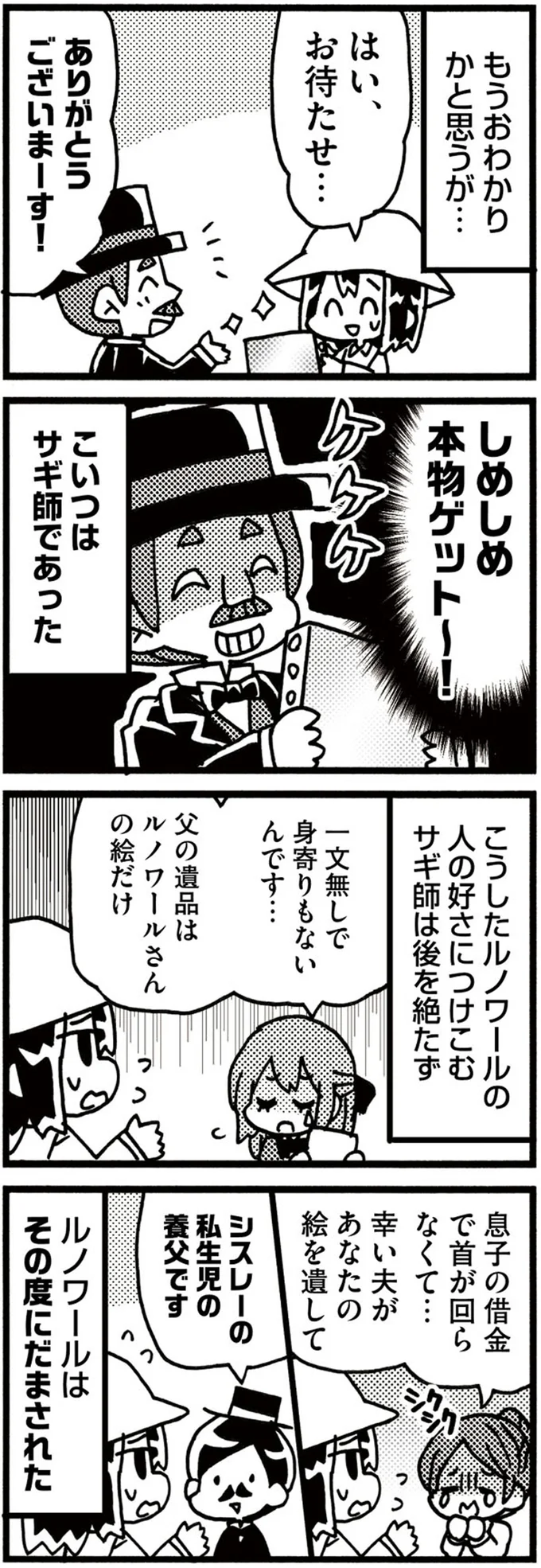 サギ師であった