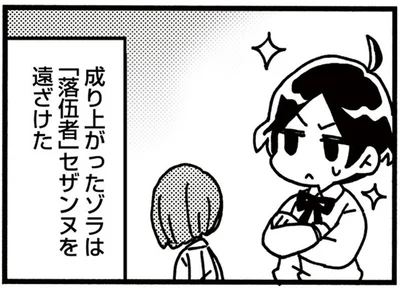 セザンヌを遠ざけた