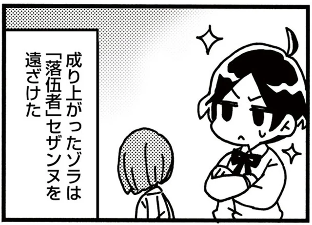 ゾラは大ヒット作家に、一方セザンヌは？巨匠と文豪の友情の行方／5分でわかれ！印象派（6）