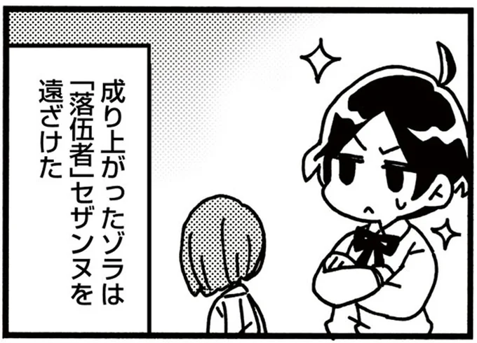 セザンヌを遠ざけた