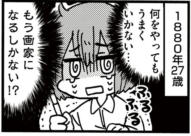 人生挫折続きのゴッホと、成功者から売れない画家に転身したゴーギャン／5分でわかれ！印象派（7）