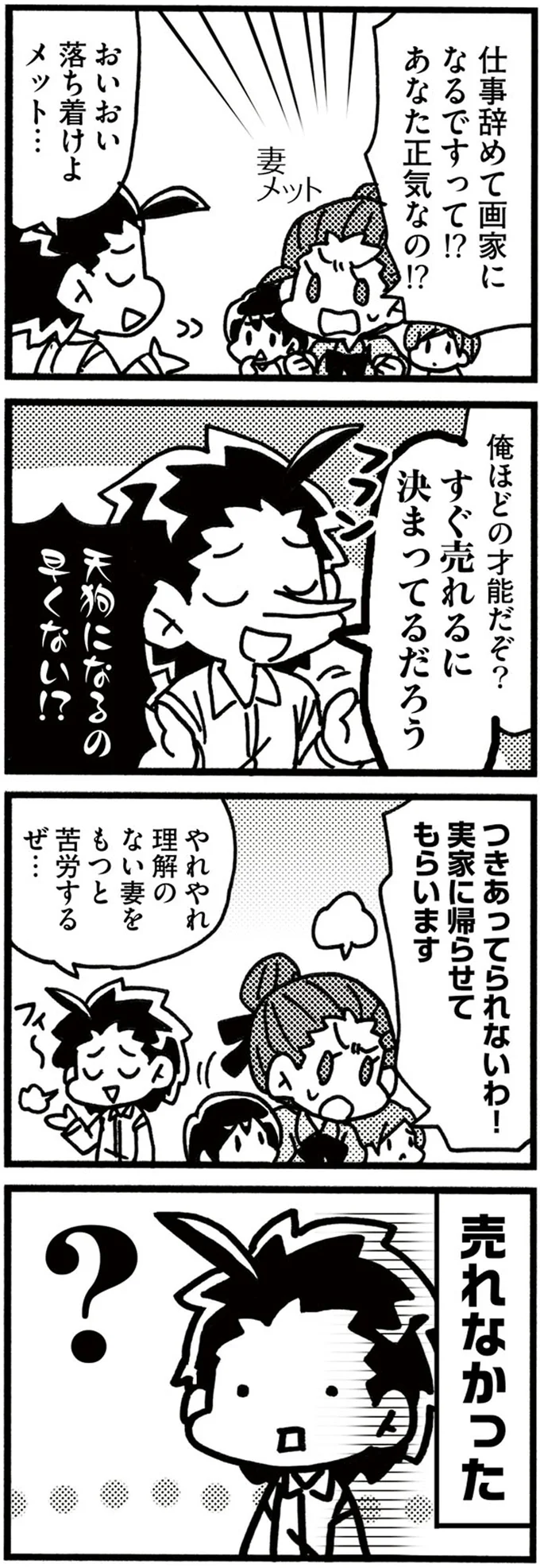 あなた正気なの！？