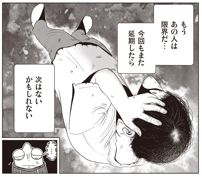 次はないかもしれない