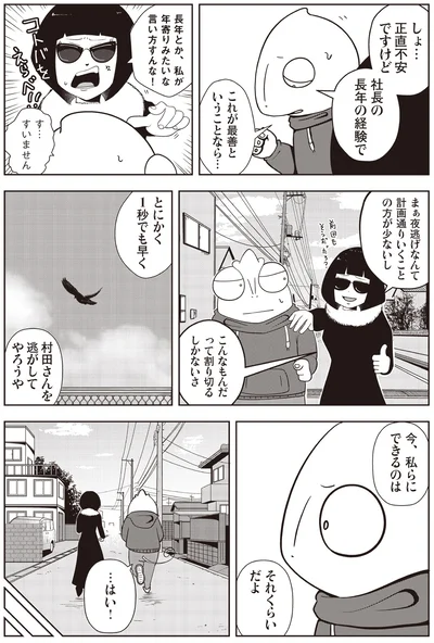 今、私らにできるのはそれくらいだよ