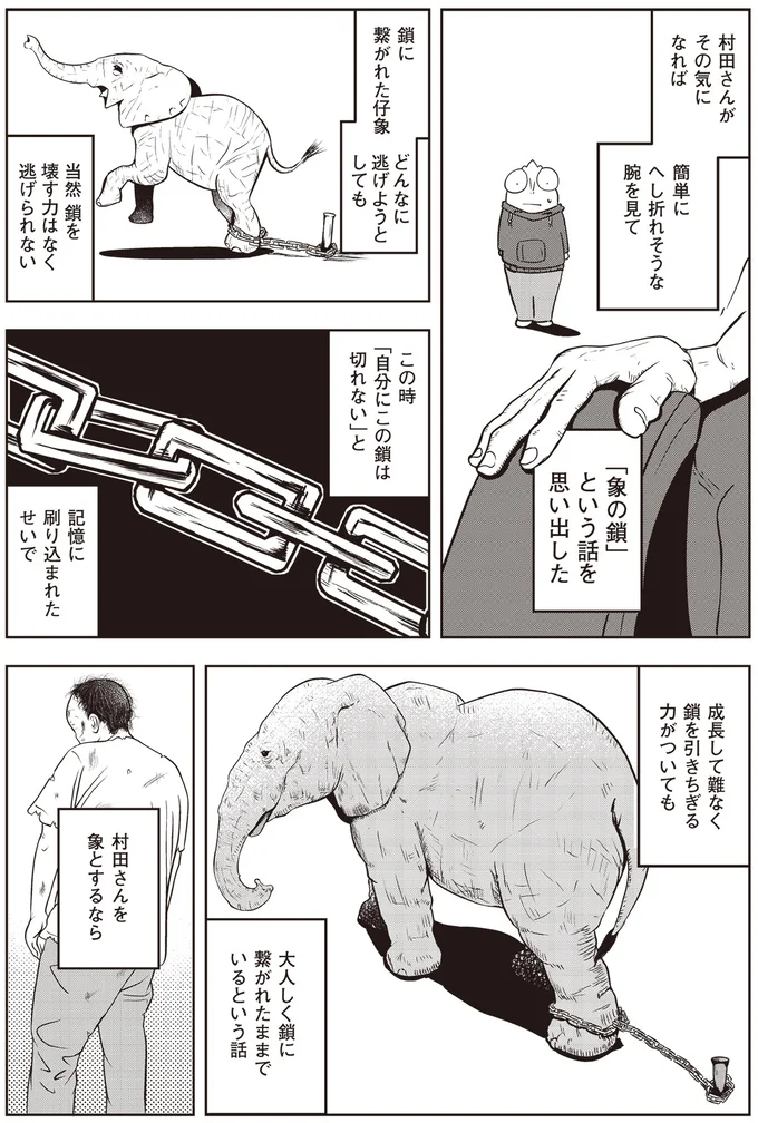 「象の鎖」という話を思い出した