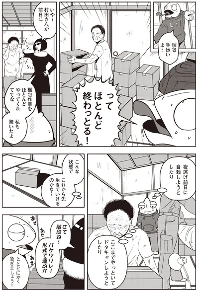 ほとんど終わっとる！