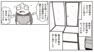 安全が一番なんだよね