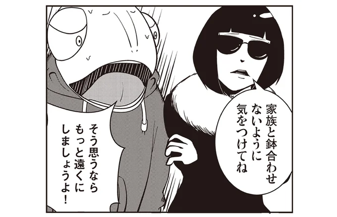 もっと遠くにしましょうよ!