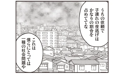 子連れの夜逃げはかなりの割合を占めててな
