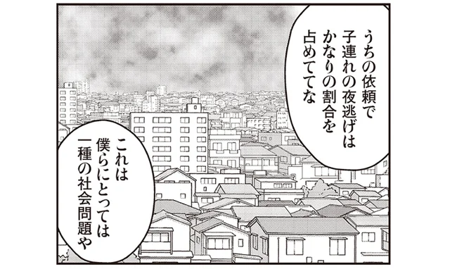 意外と多い子連れの夜逃げ依頼。子どもと一緒にDV夫から逃れたい！／夜逃げ屋日記（7）
