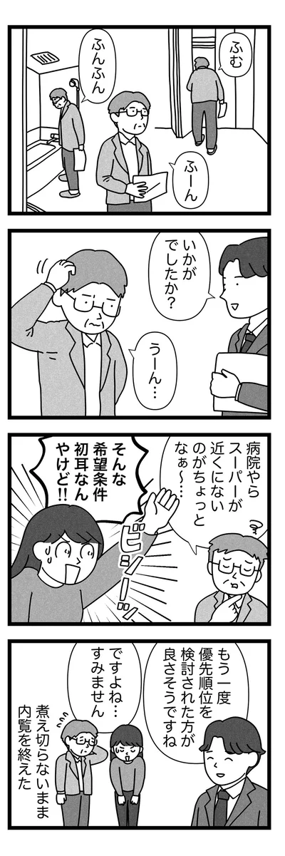 病院やらスーパーが近くにないのがちょっとなぁ～