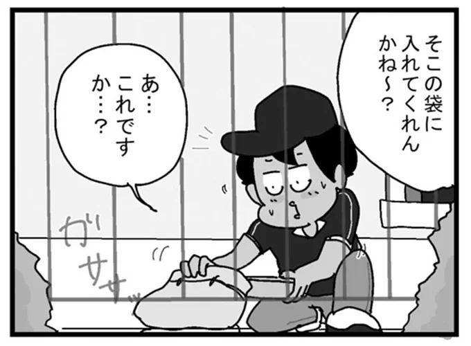 そこの袋に入れてくれんかね～？