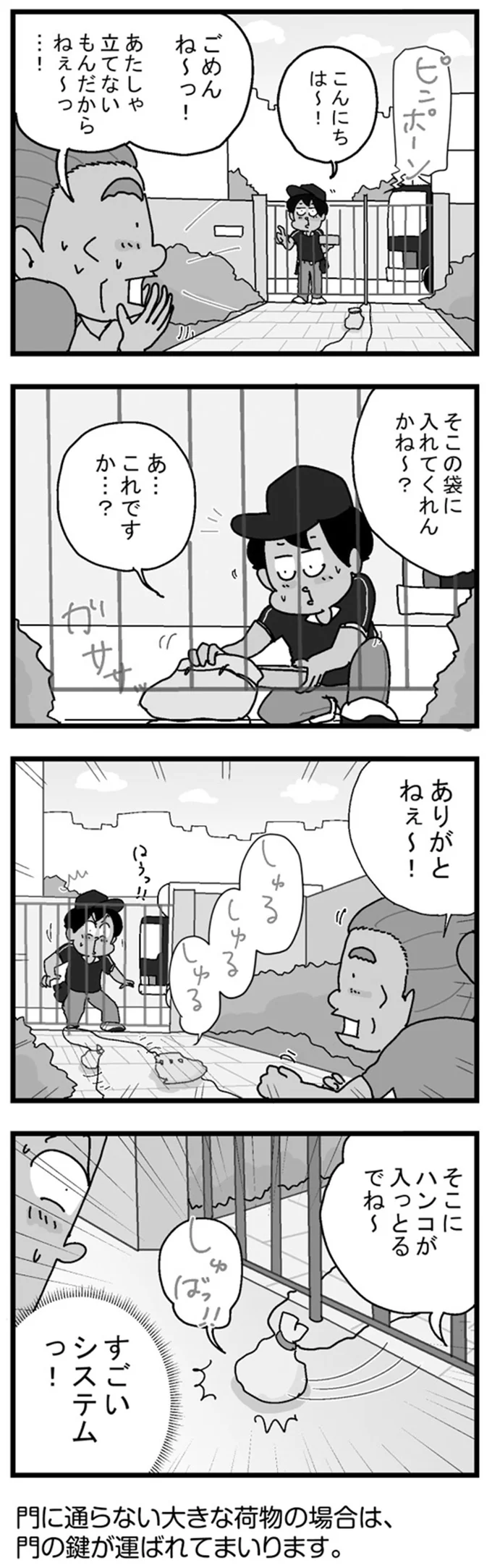 すごいシステムっ！