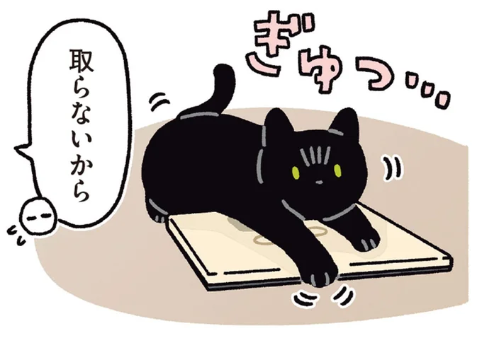 取らないから