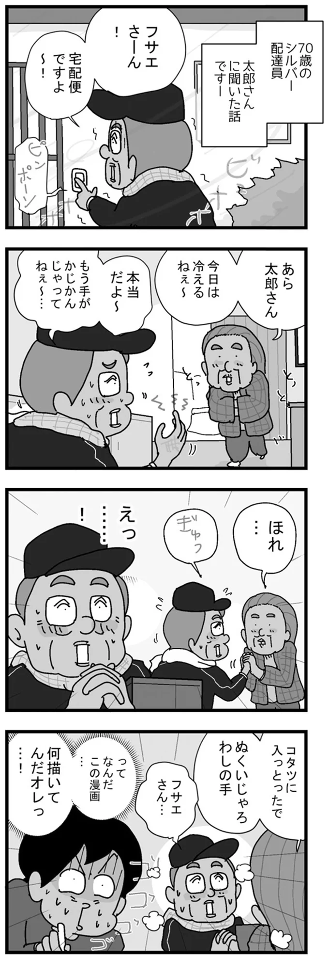 今日は冷えるねぇ～