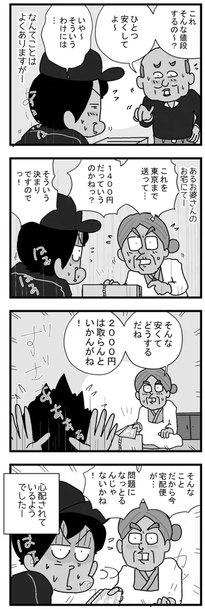 そんな安くてどうするだね