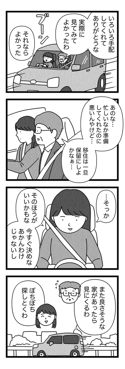 忙しいなか準備してくれたのに悪いんやけど...