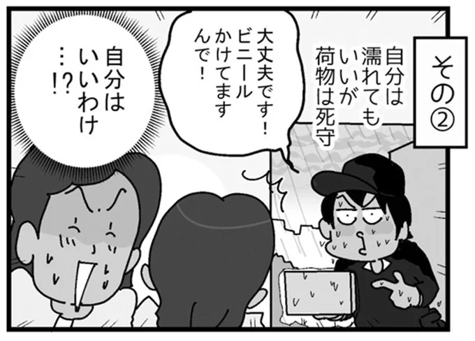 大丈夫です！ビニールかけてますんで！