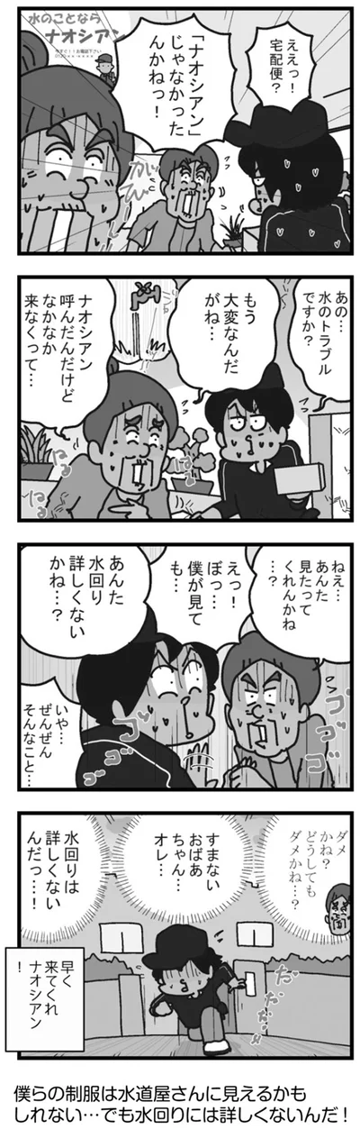あんた水回り詳しくないかね…？