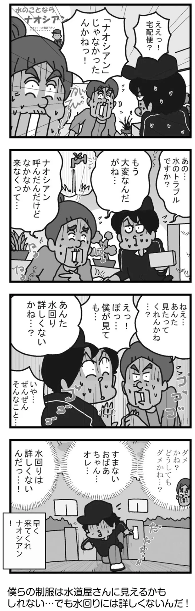 あんた水回り詳しくないかね…？