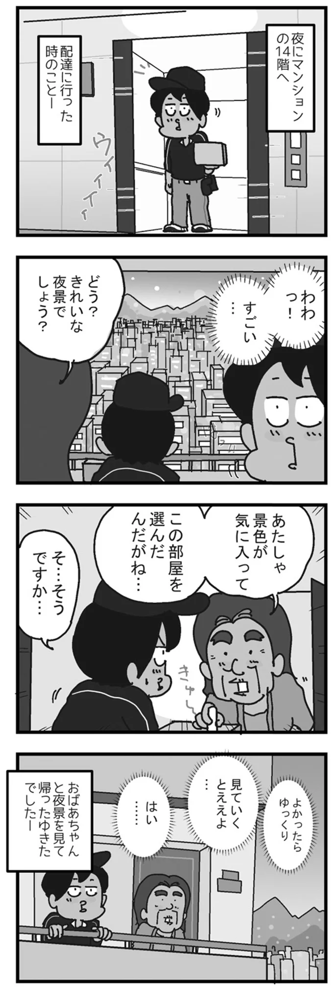 どう？きれいな夜景でしょう？