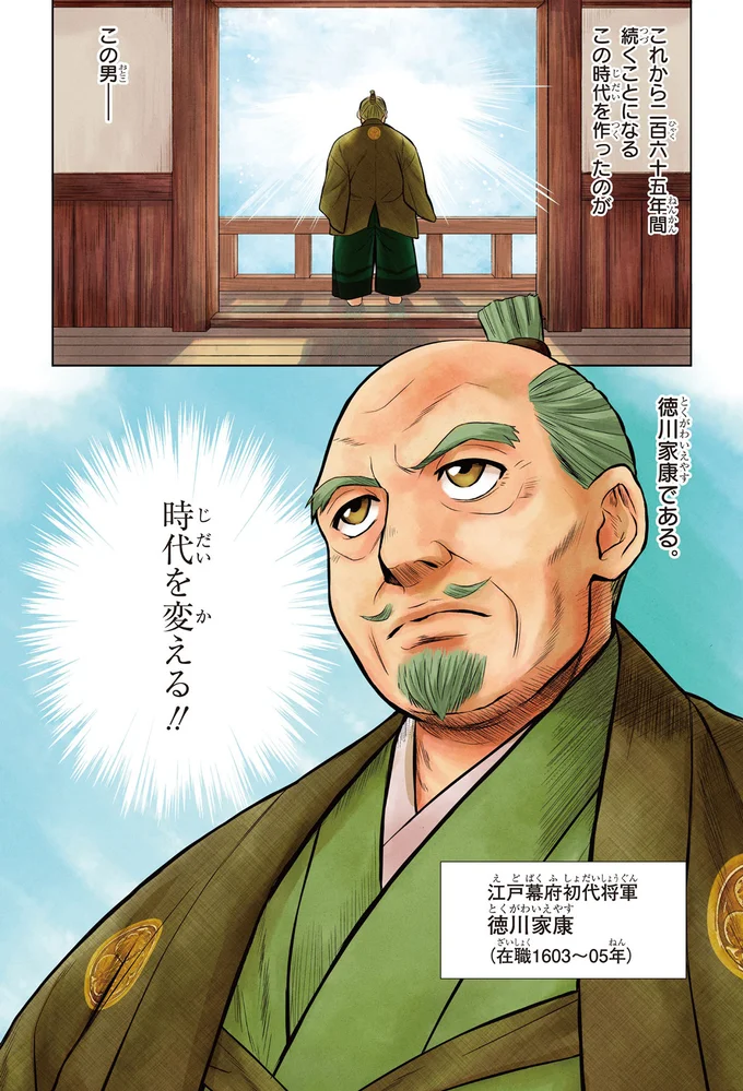 徳川家康