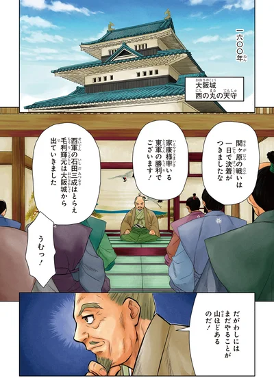 関ヶ原の戦いは一日で決着がつきましたな