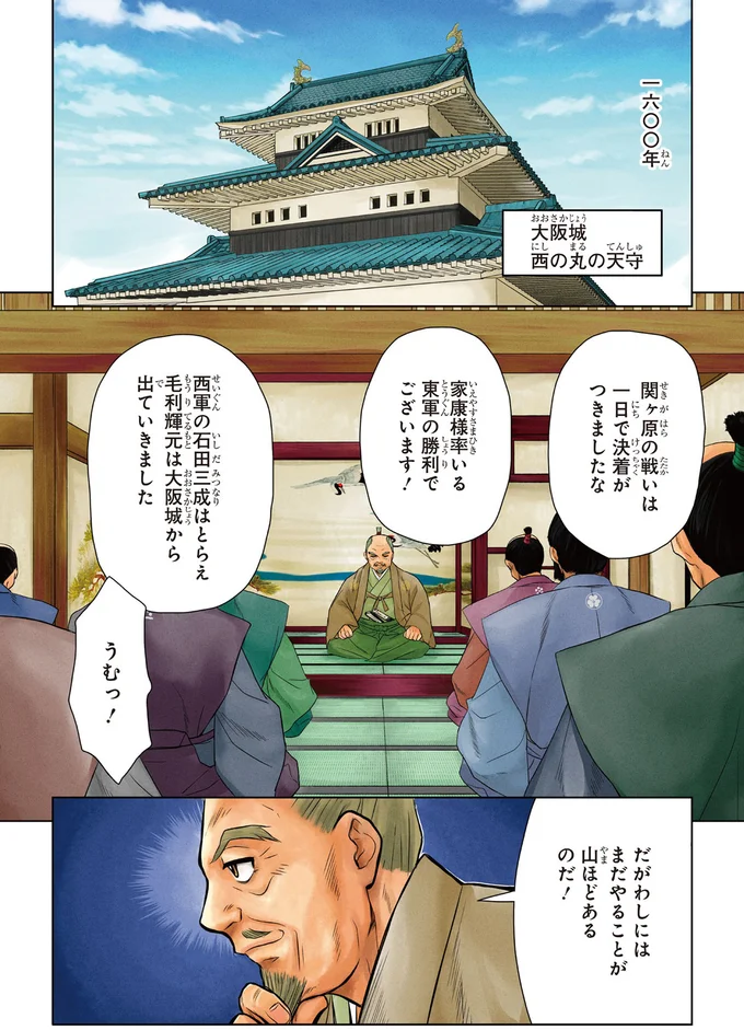 関ヶ原の戦いは一日で決着がつきましたな
