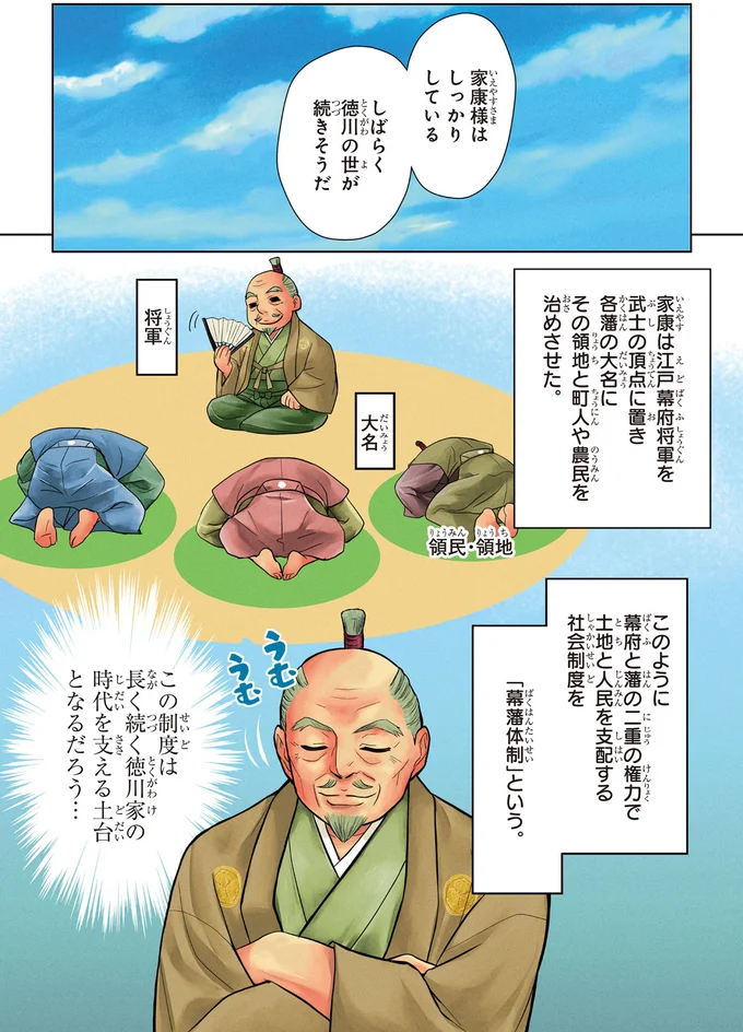 しばらく徳川の世が続きそうだ