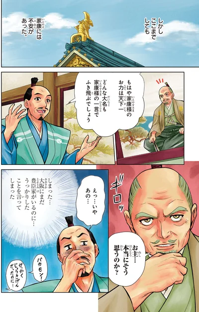 大阪にまだ豊臣家がいるのに…