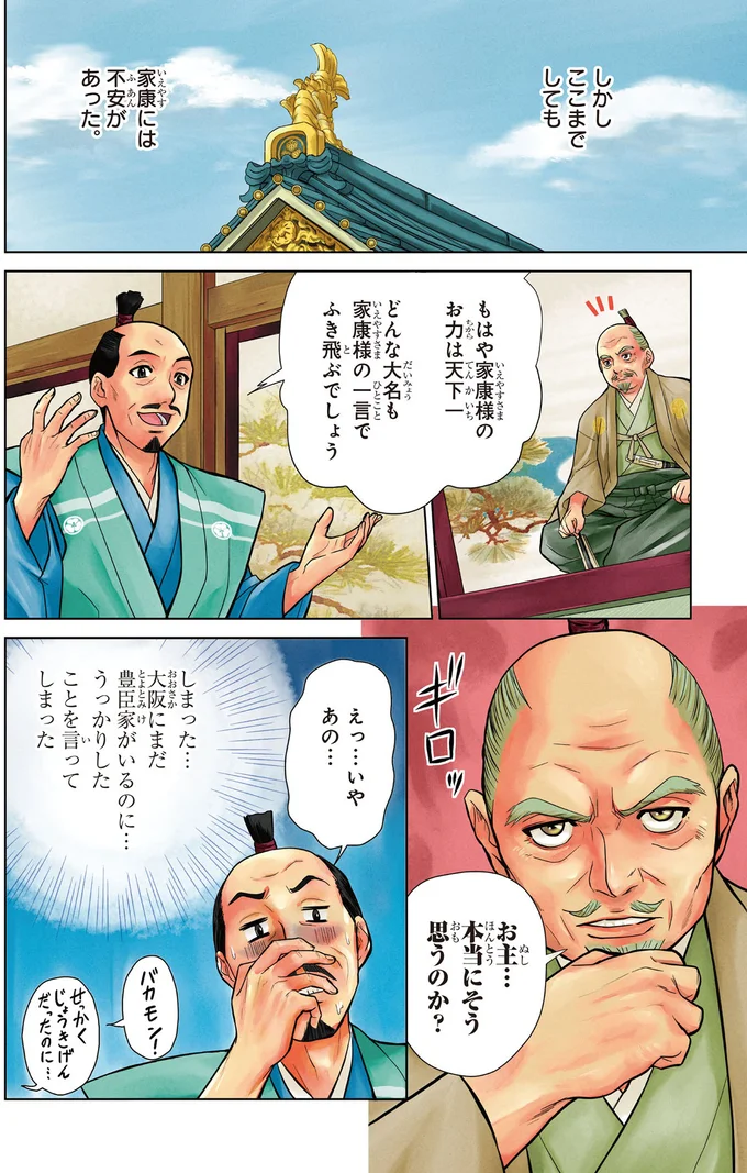 大阪にまだ豊臣家がいるのに…