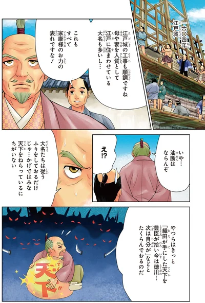 『角川まんが学習シリーズ 日本の歴史 9 江戸幕府、始動 江戸時代前期』より