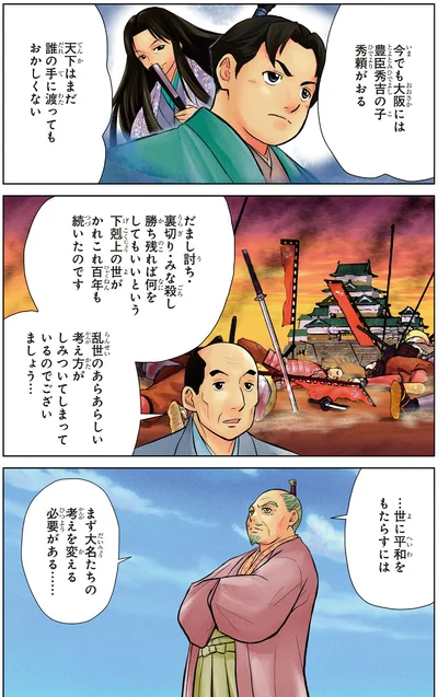 『角川まんが学習シリーズ 日本の歴史 9 江戸幕府、始動 江戸時代前期』より