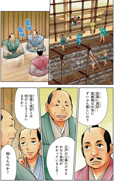 『角川まんが学習シリーズ 日本の歴史 9 江戸幕府、始動 江戸時代前期』より