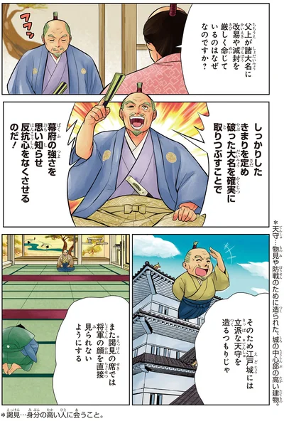 『角川まんが学習シリーズ 日本の歴史 9 江戸幕府、始動 江戸時代前期』より