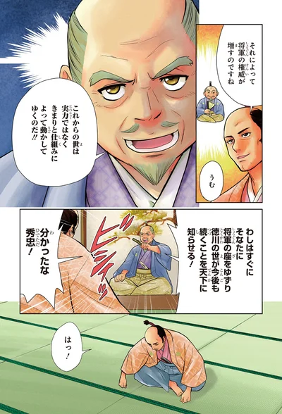 『角川まんが学習シリーズ 日本の歴史 9 江戸幕府、始動 江戸時代前期』より