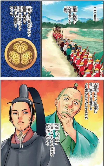 『角川まんが学習シリーズ 日本の歴史 9 江戸幕府、始動 江戸時代前期』より