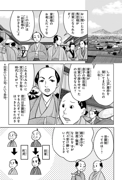 『角川まんが学習シリーズ 日本の歴史 9 江戸幕府、始動 江戸時代前期』より