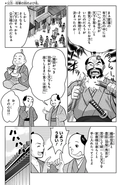 『角川まんが学習シリーズ 日本の歴史 9 江戸幕府、始動 江戸時代前期』より