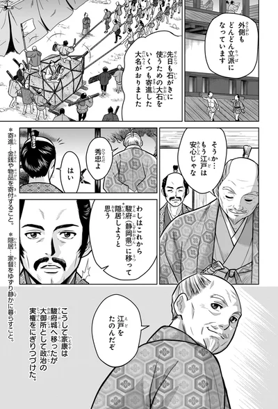 『角川まんが学習シリーズ 日本の歴史 9 江戸幕府、始動 江戸時代前期』より