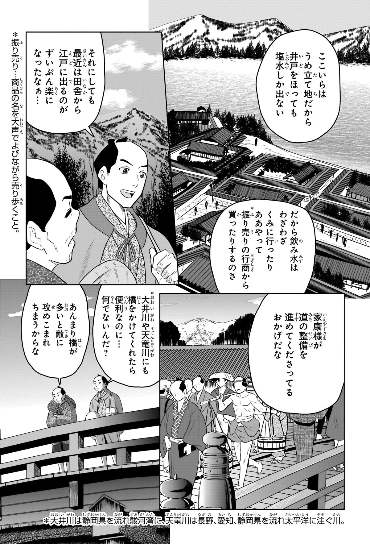 江戸幕府・初代将軍、徳川家康。徳川の世を長く続けるための仕組み