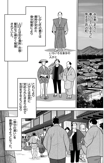 『角川まんが学習シリーズ 日本の歴史 9 江戸幕府、始動 江戸時代前期』より